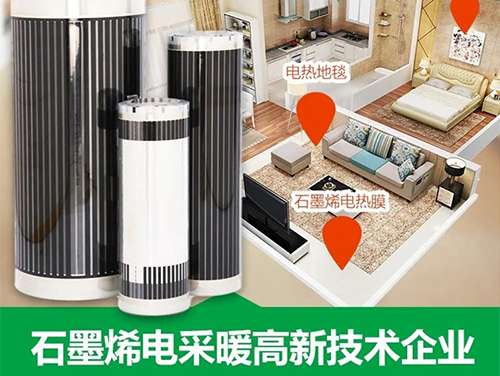 石墨烯電地暖耗電驚人？