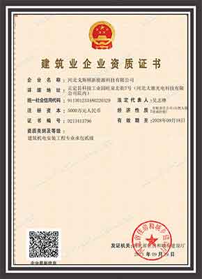 建筑機(jī)電安裝工程承包證書(shū)